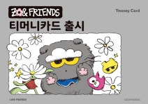 티머니, 조앤프렌즈 담은 한정판 교통카드 11종 출시