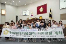 중랑구의회, 우리동네키움센터 학생 의회교실 열어