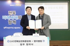 명지의료재단, 전북특별자치도민회중앙회와 상호 협력 협약 체결