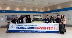 광주경자청, AI 모빌리티 유망기업 초청 투자여행