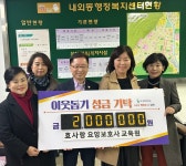 효양요양보호사교육원 | 효사랑 요양보호사 교육원, 김해 내외동에 이웃돕기 성금 기탁
