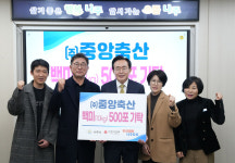 ㈜중앙축산, 나주시 복지시설에 백미 500포 전달