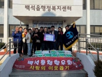 재(在)백석충청향우회, 양주시 백석읍에 백미 10kg 30포 기부