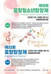 포항의 목소리, 세대를 잇다