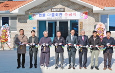 산청군, 신등면 법물마을회관 준공