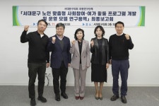 서대문구의회, 노인 맞춤형 사회참여·여가 정책 최종보고회 개최