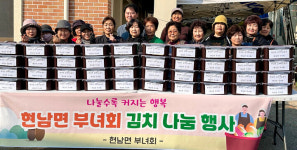 [포토] 양양군 현남면 부녀회, 김치 나눔 행사 진행