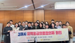 김해시, 지역응급의료 협력체계 강화