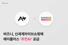 버즈니, 신세계라이브쇼핑에 추천AI 기술 공급