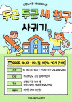 오산시 초평도서관, 예비초등스쿨 두근두근 새 친구 사귀기 운영