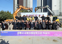 강릉시, 1일 근로자종합복지관 착공식 개최