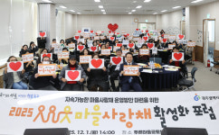 광주 동구, 2025 마을사랑채 활성화 포럼 개최