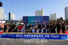 [포토]증평군, 증평 복합문화예술회관 기공식 개최