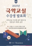 곡성국악전수관, 2025년 국악교실 수강생 발표회 개최
