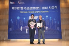 서울경제진흥원, 제3회 한국공공브랜드대상 산업통상부 장관상 수상