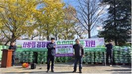 부산시 반여농산물도매시장, 사랑의 김장배추 나눔 행사