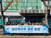 기장군도시관리공단, 보건복지부 장관상 2관왕 수상