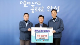 농심 안성공장·0세아전용어린이집, 안성시에 따뜻한 나눔 전해