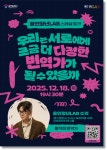 용인청년LAB, 황석희 번역가 초청 스페셜 토크 개최