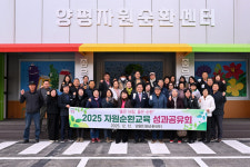 양평군, 자원순환교육 성과 공유회 진행