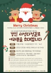 강진군 크리스마스에는 서성다정길에서 볼까요?