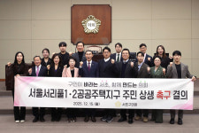 서초구의회, 서울서리풀1·2 공공주택지구 주민 상생 촉구 결의안 채택