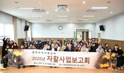 평창지역자활센터 자활사업보고회…성과 공유·참여자 격려