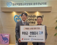 전남지방우정청, 백혈병 소아암 환아 대상 후원