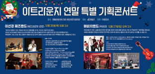 영월관광센터 아트라운지 연말 기획 콘서트 개최