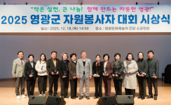 영광군, 제19회 자원봉사자대회 개최