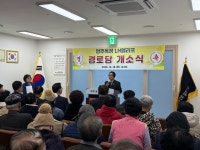 양주시 옥정1동, 양주옥정LH엘리프 경로당 개소식 개최