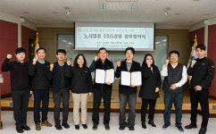 원주시시설관리공단, 노사합동 ESG 경영 업무협약