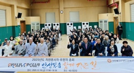 안성시노인복지관, 2025년도 자원봉사자·후원자 총회 개최