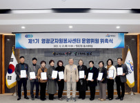 영광군, 제1기 자원봉사센터 운영위원회 위촉식 개최