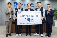 기아(주) 노사, 수원 취약계층 위해 1억원 기탁