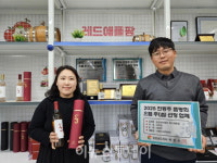 밀양 레드애플팜, 경남 술도가 으뜸 주 3년 연속 선정