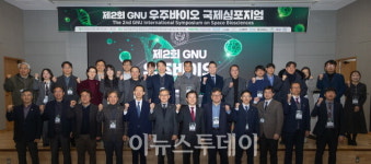경상국립대, 제2회 GNU 우주바이오 국제심포지엄 성황