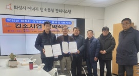 화성특례시, 정남면 일원에 신재생에너지 발전 설비 설치