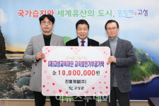 진흥개발(주) 김원석 대표, 고성교육재단에 1천만 원 기탁