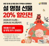 영암몰, 설 명절 앞두고 전 품목 20% 할인전