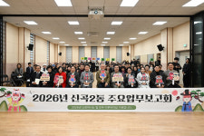 의정부시 신곡2동, 2026년 주요업무보고회 개최