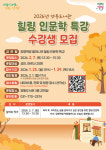 양평군 양동도서관, 힐링 인문학 특강 수강생 모집