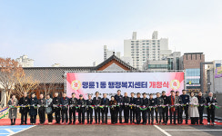 원주시, 명륜1동 행정복지센터 새 청사 개청