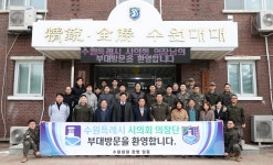 수원특례시의회, 설 앞두고 군부대 찾아 장병 격려