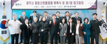 광주시, 통합 돌봄 체계 구축 위한 통합지원협의체 출범 및 첫 정기회의 개최