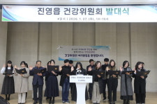 김해시서부보건소, 진영읍건강위원회 발대식 개최