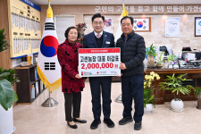 이갑표 고센농장 대표, 양평군에 성금 200만원 기탁