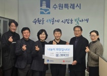 서울88의원, 수원시 어르신에 기저귀 500만원 후원