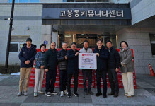 고양시 고봉동 주민자치회, 지역 기업과 손잡고 이웃돕기사업 실시