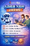 해남군, 스마트폰 기초반 교육생 모집
